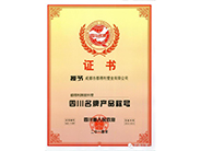 四川都得利管業(yè)有限公司榮譽資質(zhì)